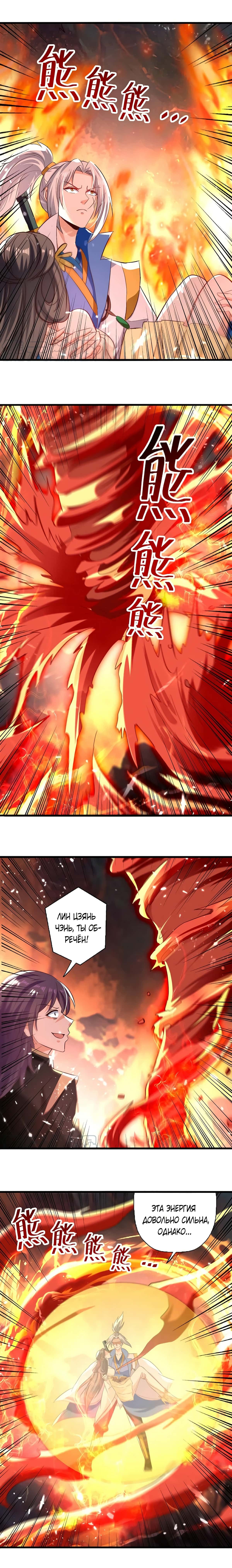 Манга Божественный Император Лин - Глава 192 Страница 1