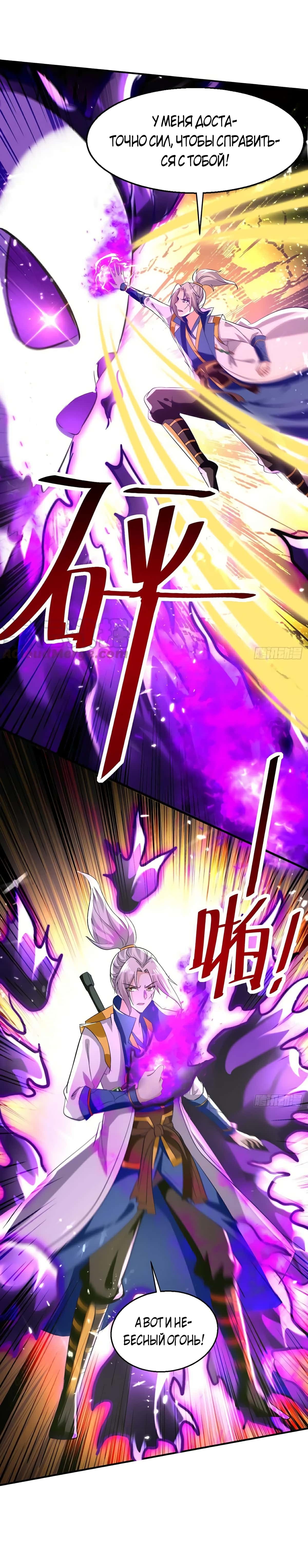 Манга Божественный Император Лин - Глава 193 Страница 2