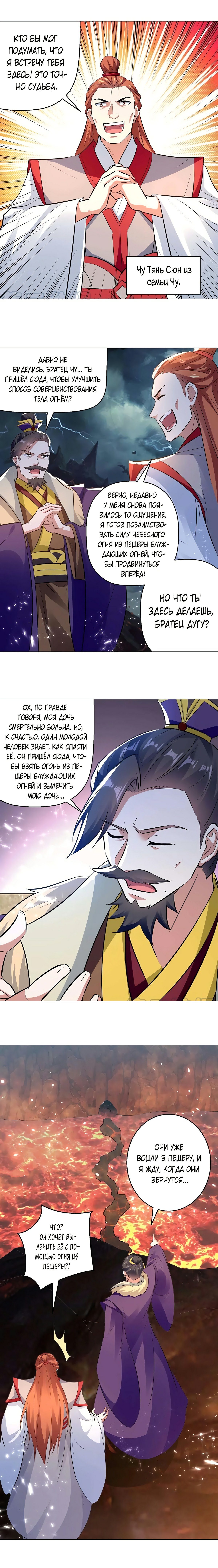 Манга Божественный Император Лин - Глава 194 Страница 1