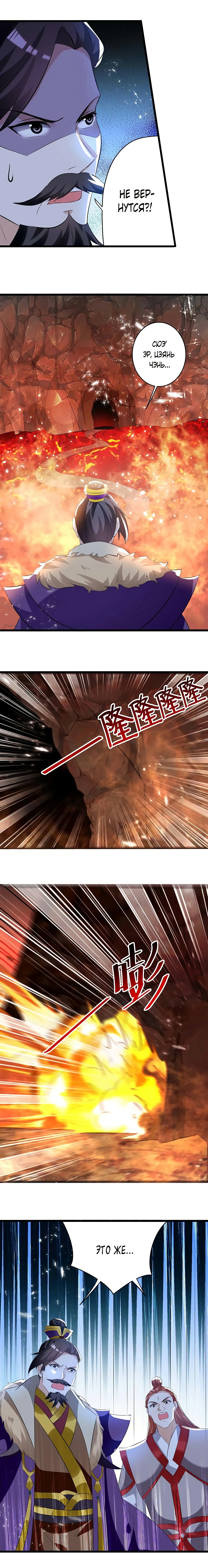 Манга Божественный Император Лин - Глава 194 Страница 4