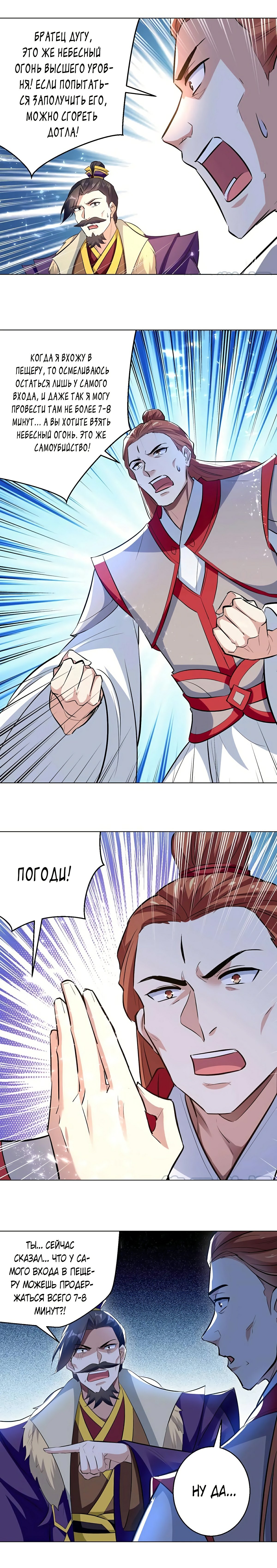 Манга Божественный Император Лин - Глава 194 Страница 2