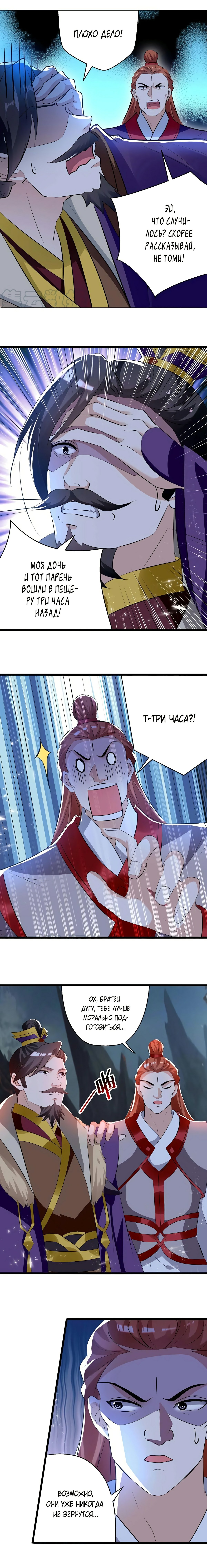 Манга Божественный Император Лин - Глава 194 Страница 3