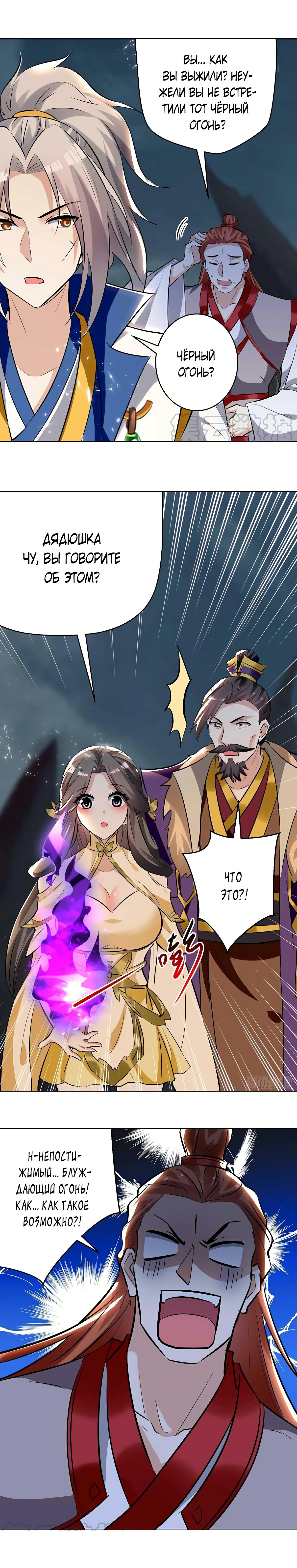 Манга Божественный Император Лин - Глава 194 Страница 7