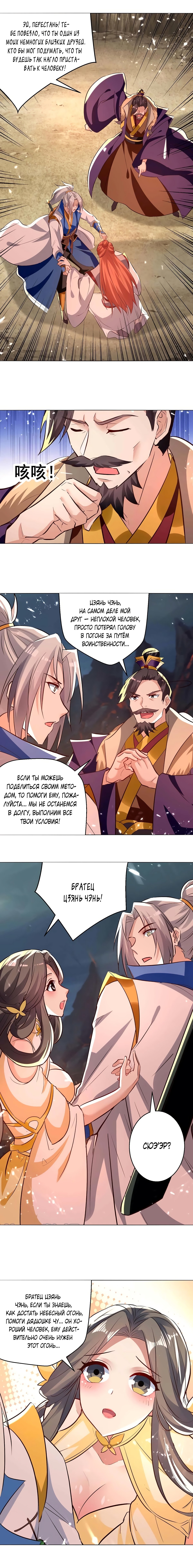 Манга Божественный Император Лин - Глава 195 Страница 4