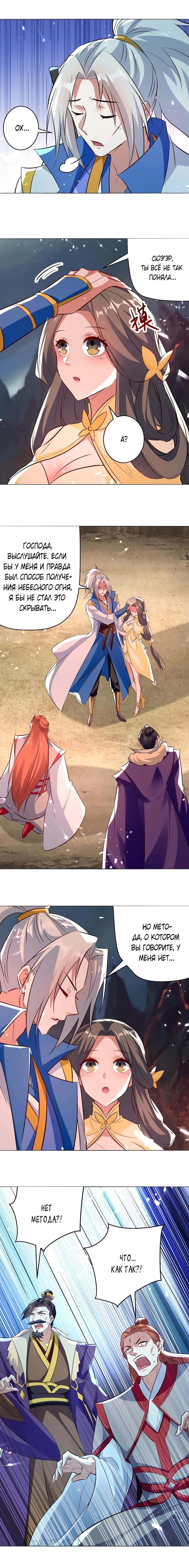 Манга Божественный Император Лин - Глава 195 Страница 5