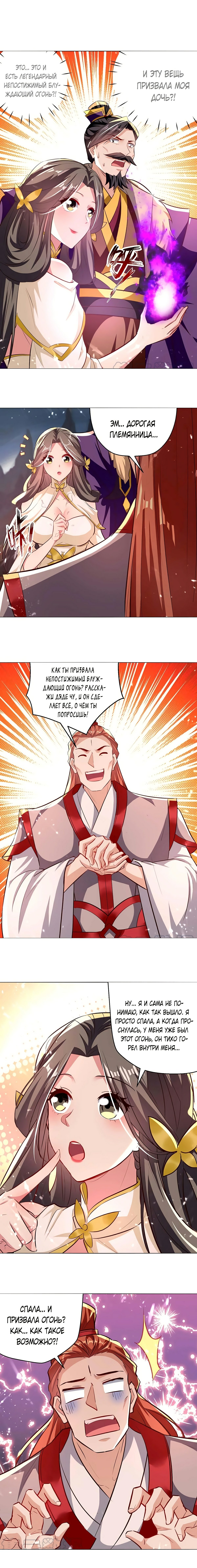 Манга Божественный Император Лин - Глава 195 Страница 1