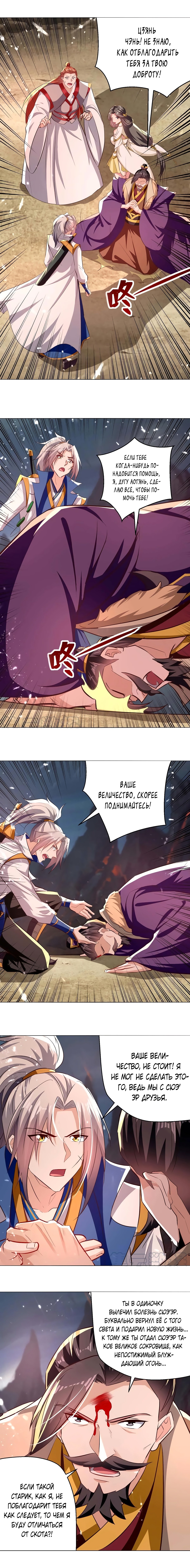 Манга Божественный Император Лин - Глава 195 Страница 2