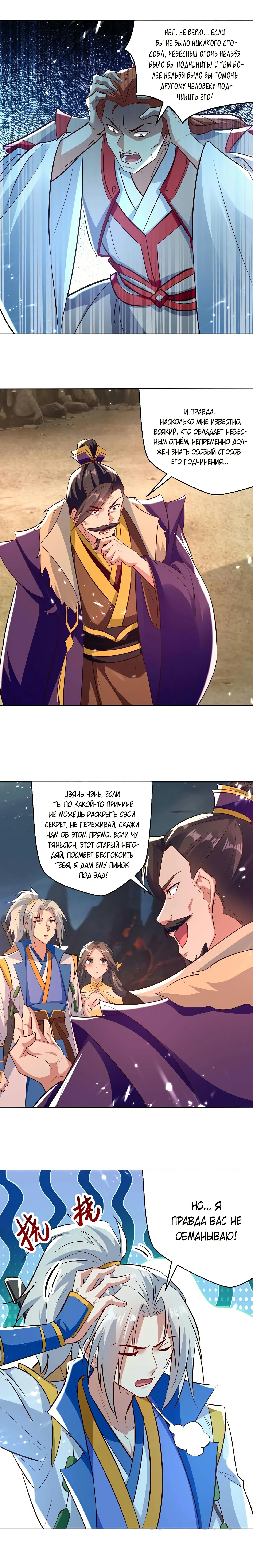 Манга Божественный Император Лин - Глава 195 Страница 6