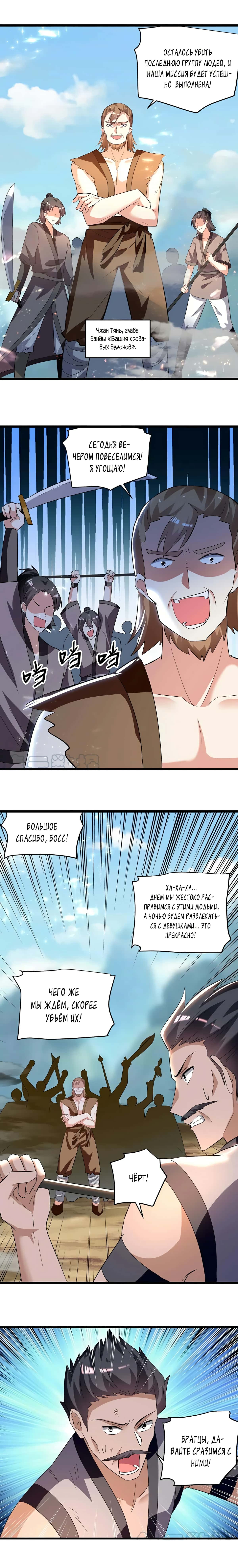 Манга Божественный Император Лин - Глава 196 Страница 6