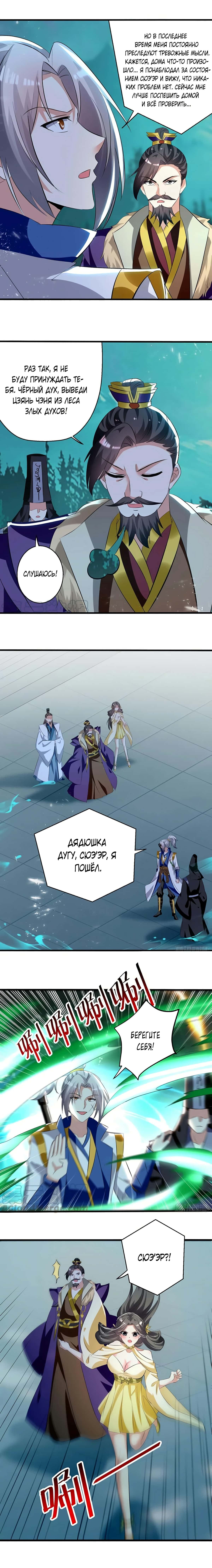 Манга Божественный Император Лин - Глава 196 Страница 4