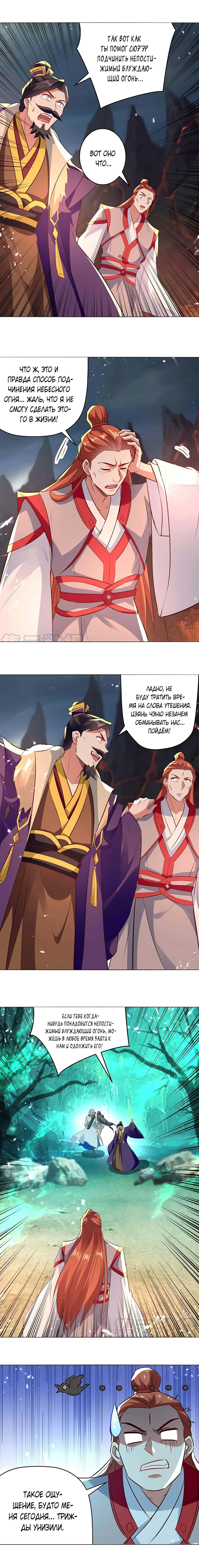 Манга Божественный Император Лин - Глава 196 Страница 2