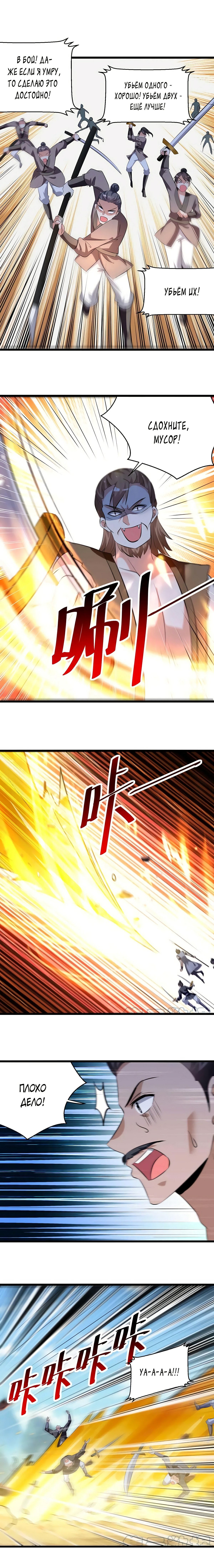 Манга Божественный Император Лин - Глава 197 Страница 1