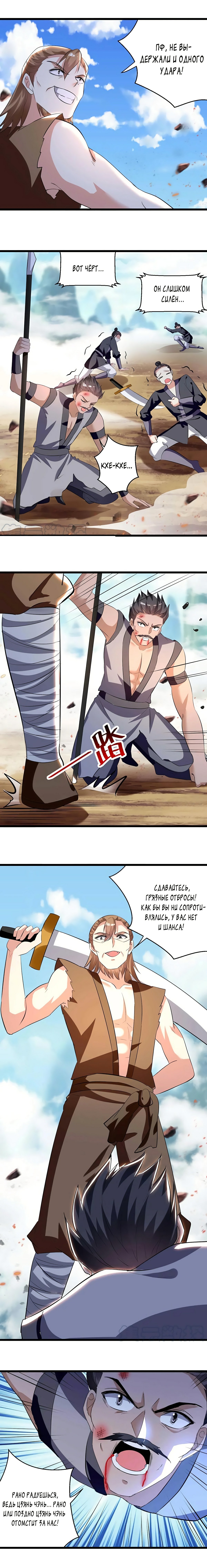 Манга Божественный Император Лин - Глава 197 Страница 2