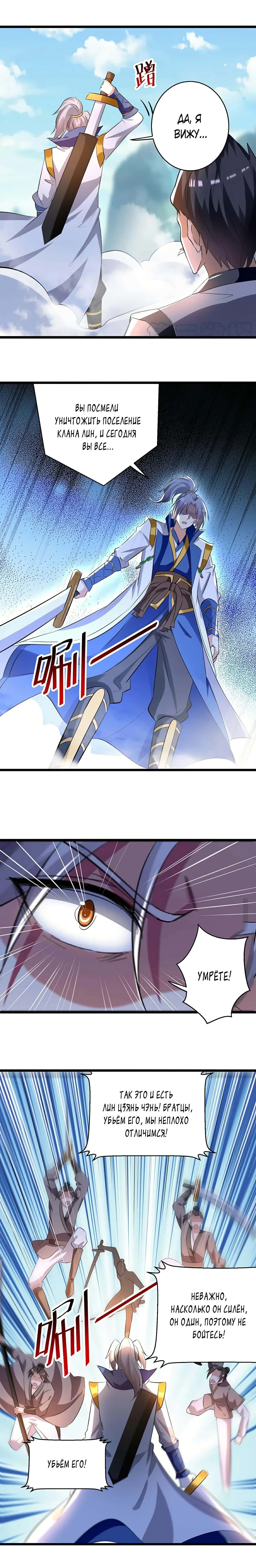 Манга Божественный Император Лин - Глава 197 Страница 6