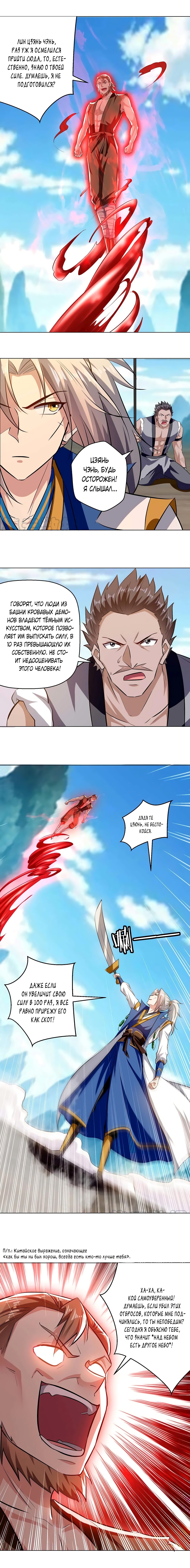 Манга Божественный Император Лин - Глава 198 Страница 4