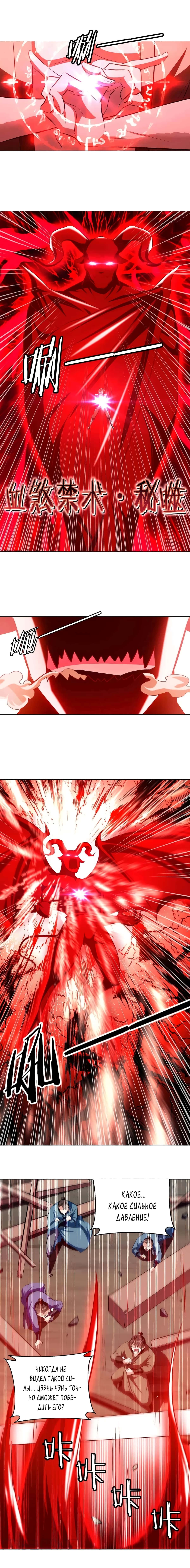 Манга Божественный Император Лин - Глава 198 Страница 5