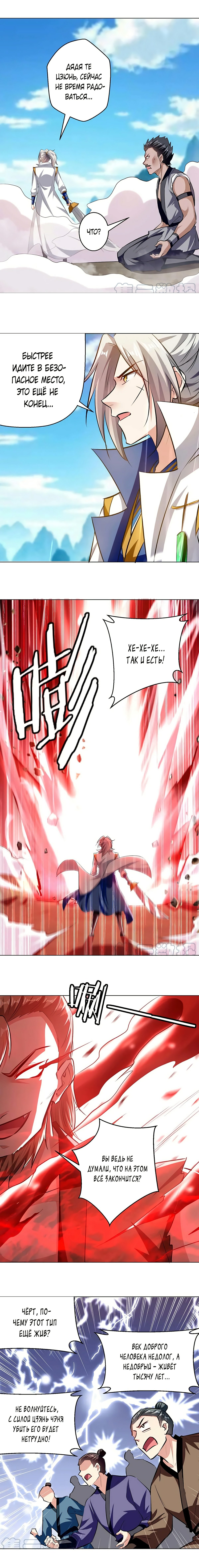 Манга Божественный Император Лин - Глава 198 Страница 3