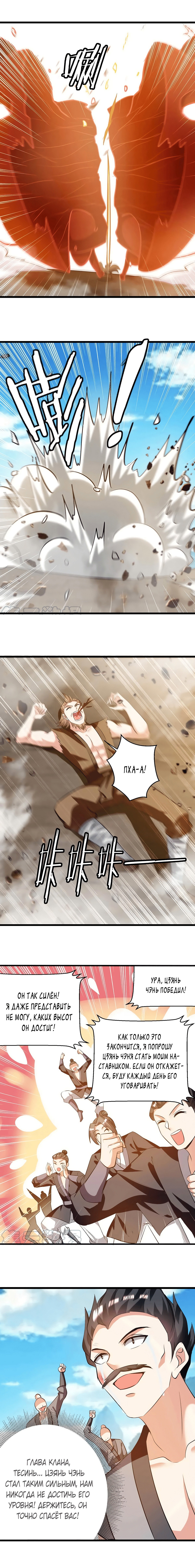 Манга Божественный Император Лин - Глава 199 Страница 2