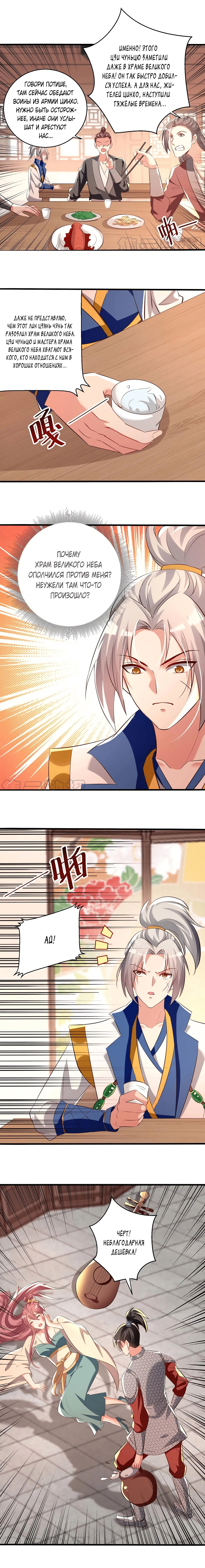 Манга Божественный Император Лин - Глава 199 Страница 5