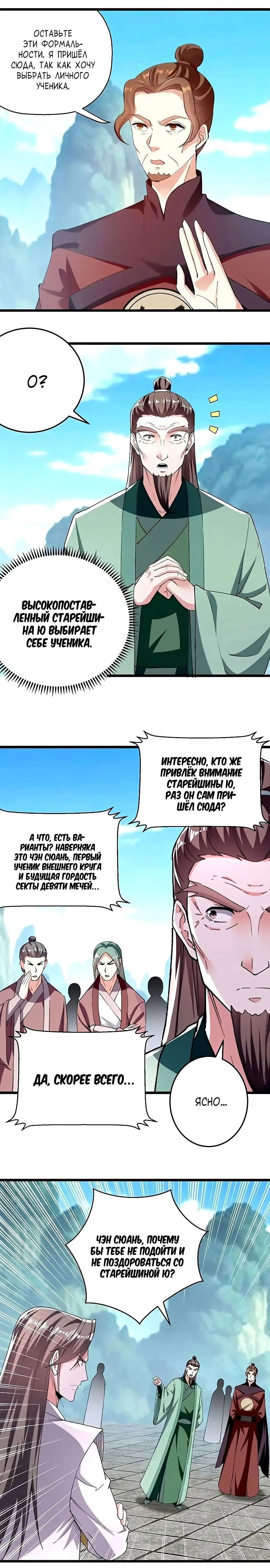 Манга Божественный Император Лин - Глава 300 Страница 6