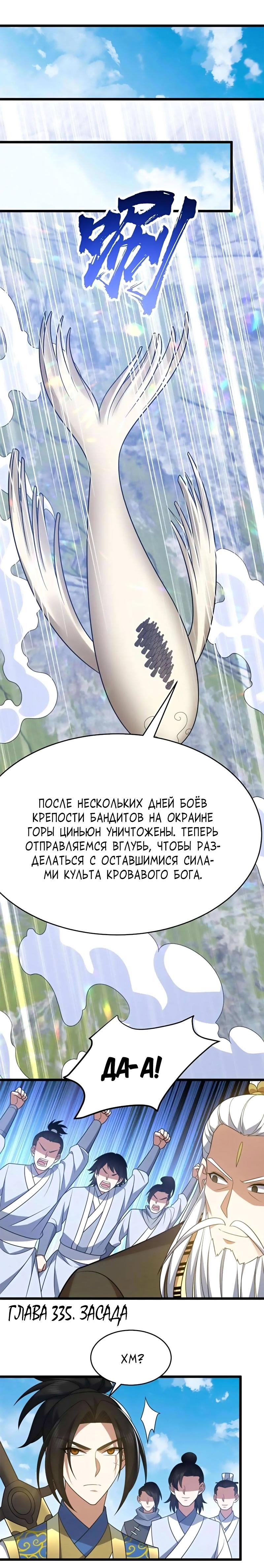 Манга Божественный Император Лин - Глава 335 Страница 1