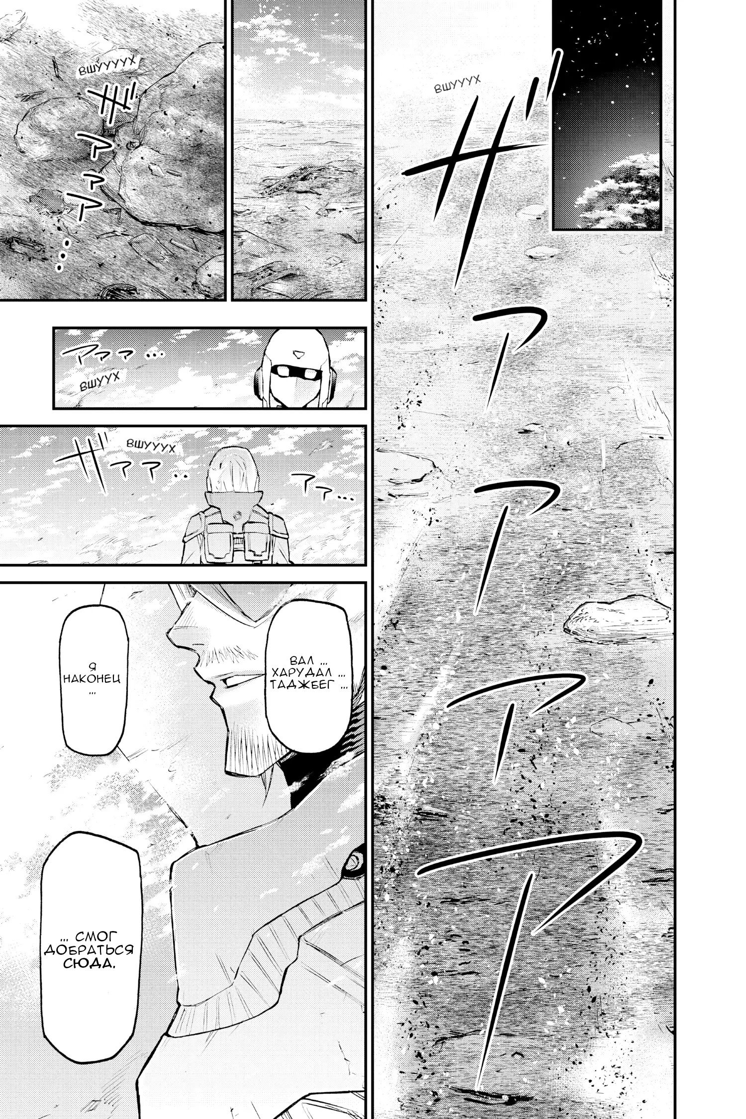 Манга Внеземные пацаны - Глава 51 Страница 27