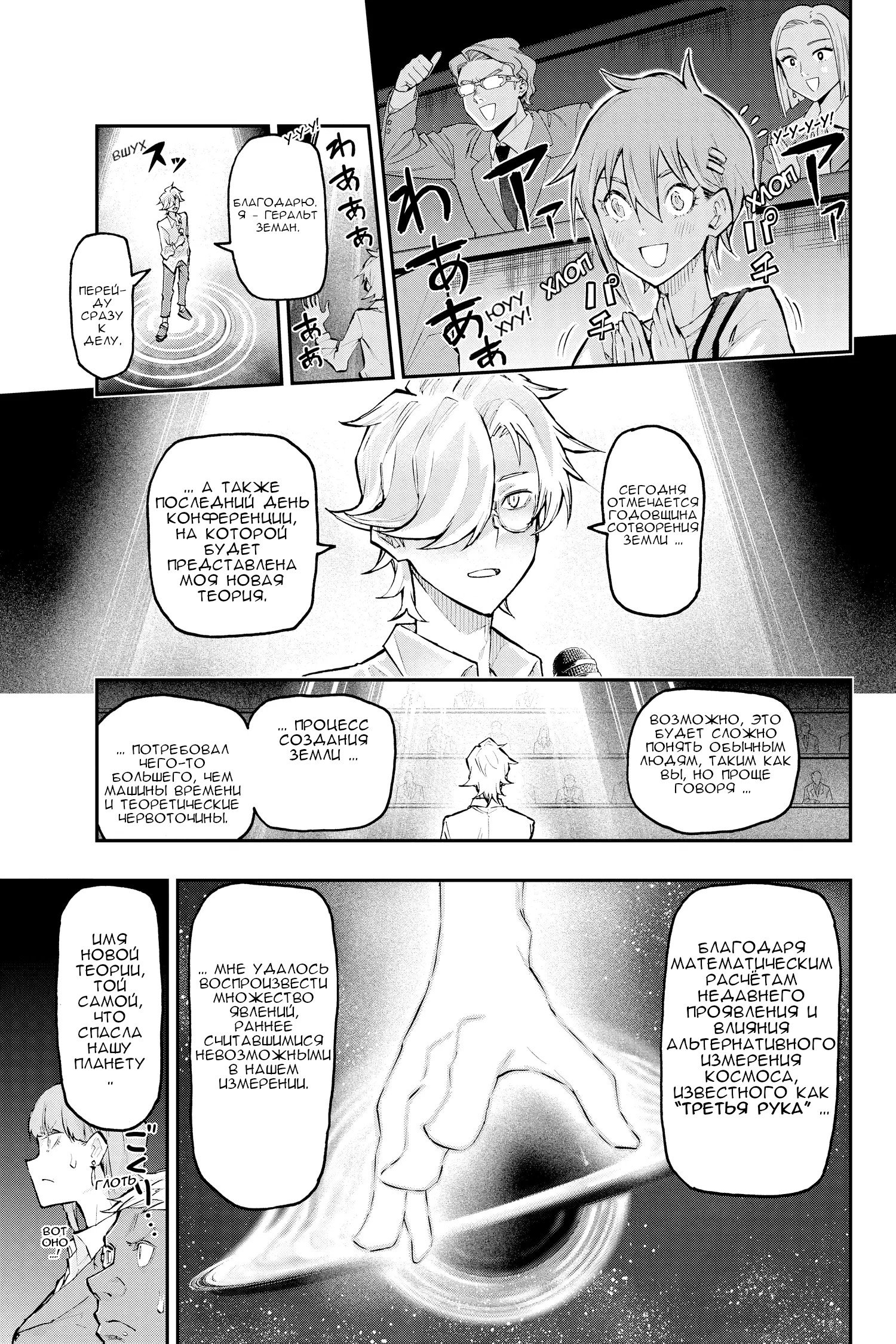 Манга Внеземные пацаны - Глава 51 Страница 7