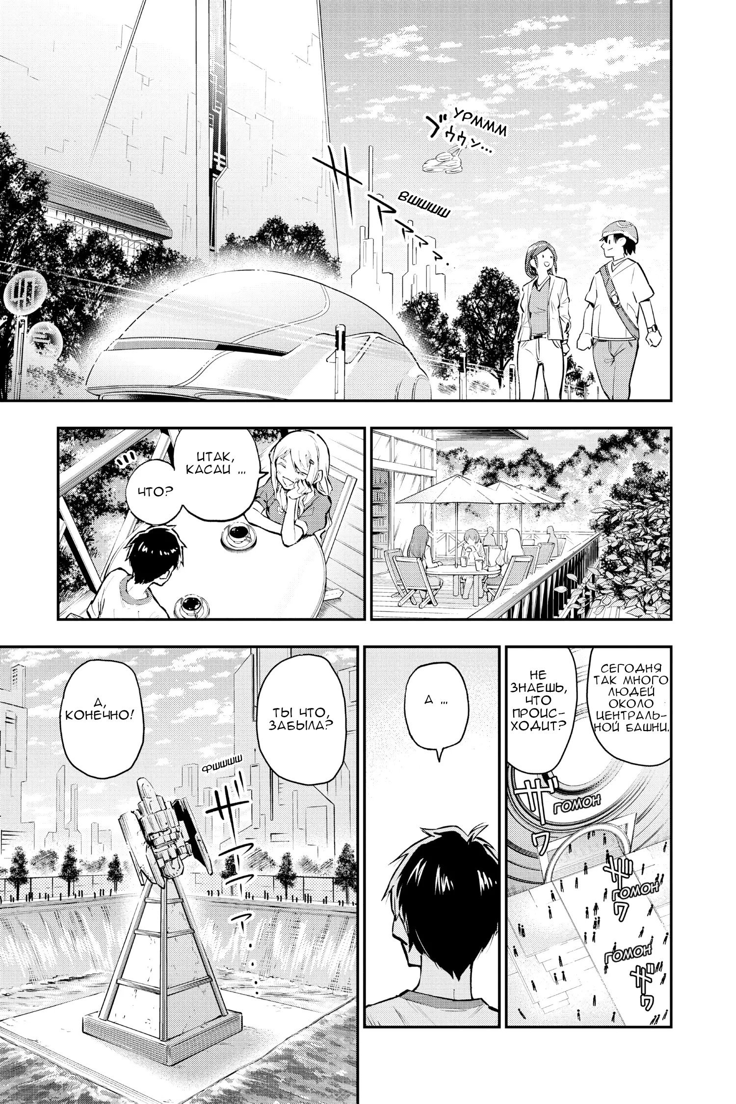 Манга Внеземные пацаны - Глава 51 Страница 3