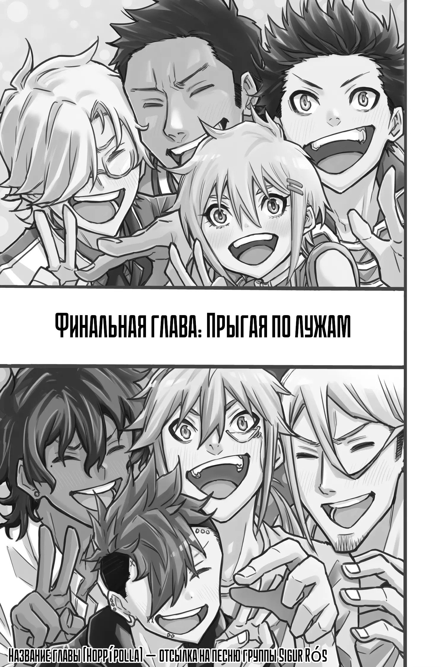 Манга Внеземные пацаны - Глава 51 Страница 1