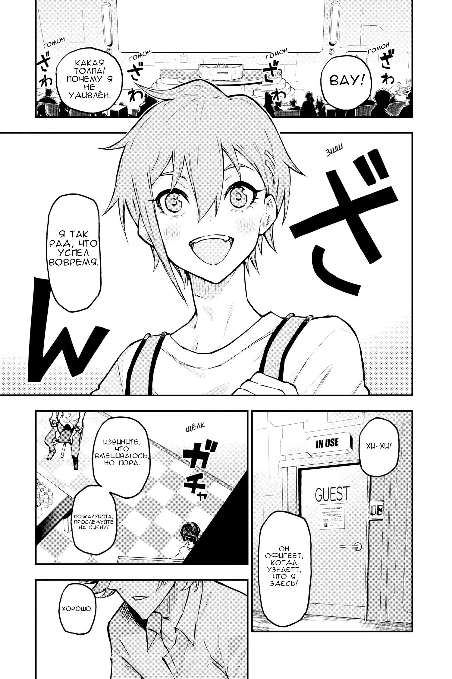 Манга Внеземные пацаны - Глава 51 Страница 5