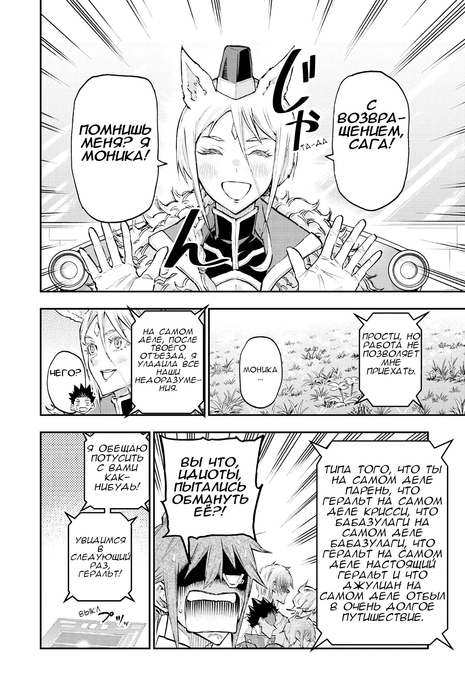 Манга Внеземные пацаны - Глава 51 Страница 42