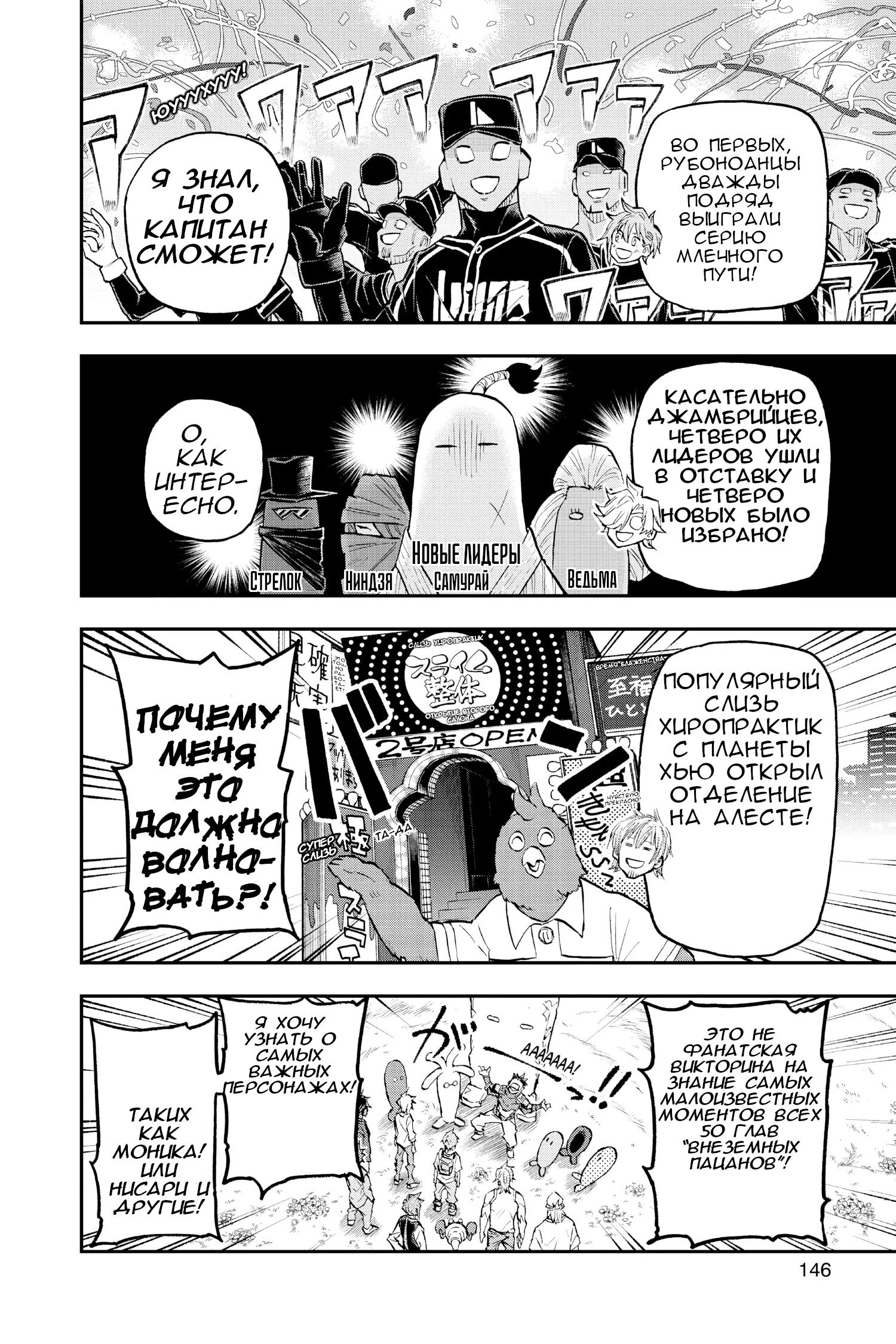 Манга Внеземные пацаны - Глава 51 Страница 40