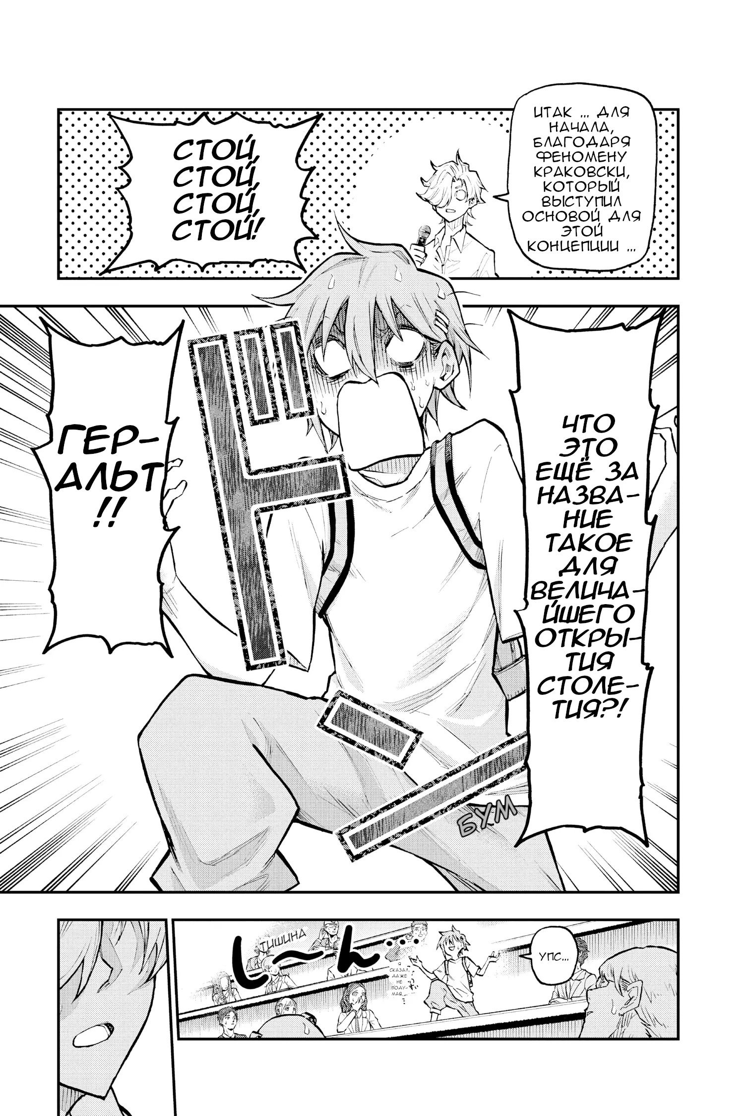 Манга Внеземные пацаны - Глава 51 Страница 9