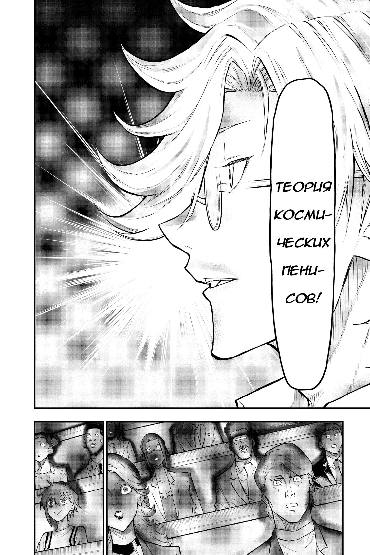 Манга Внеземные пацаны - Глава 51 Страница 8