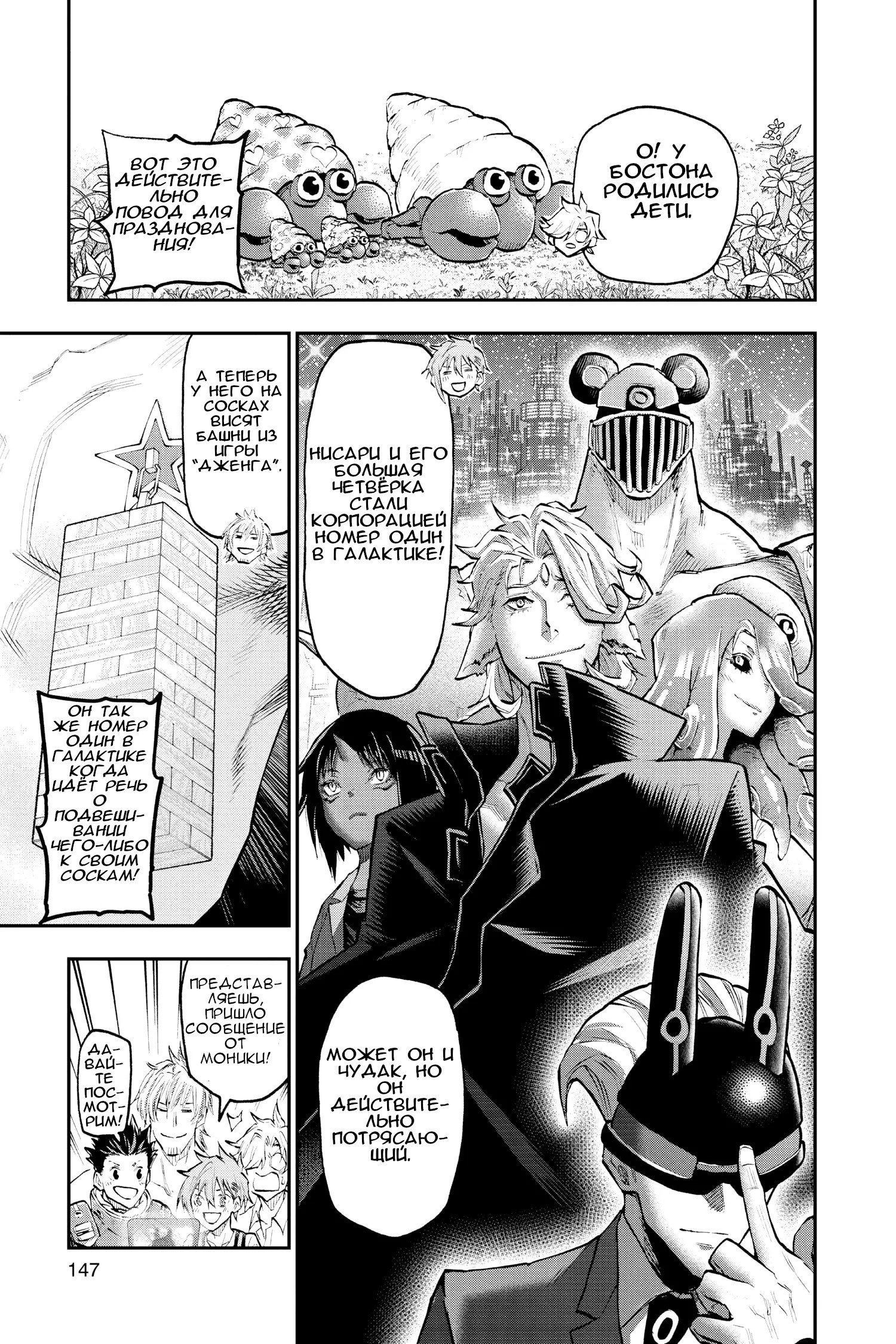 Манга Внеземные пацаны - Глава 51 Страница 41