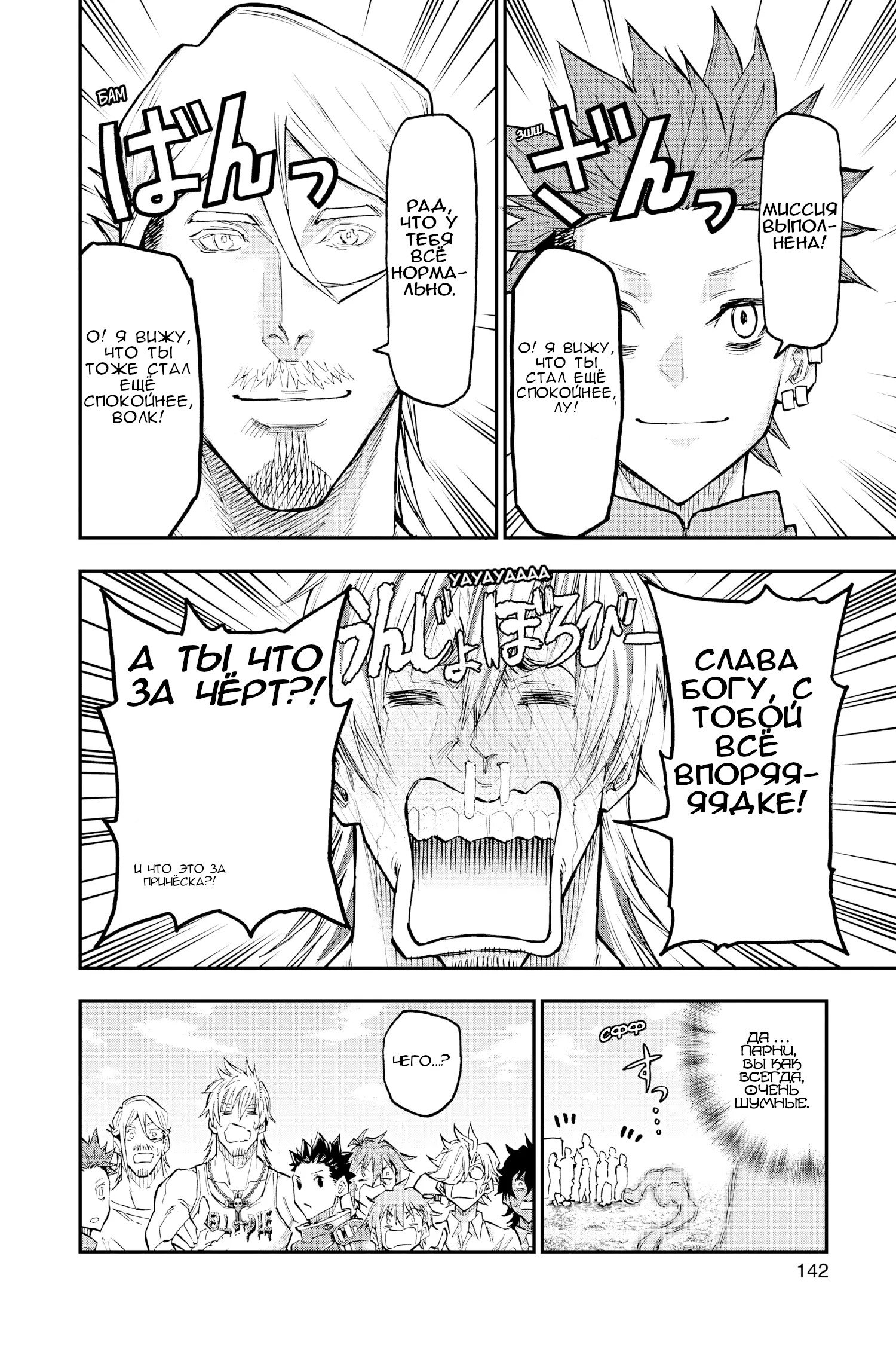 Манга Внеземные пацаны - Глава 51 Страница 36