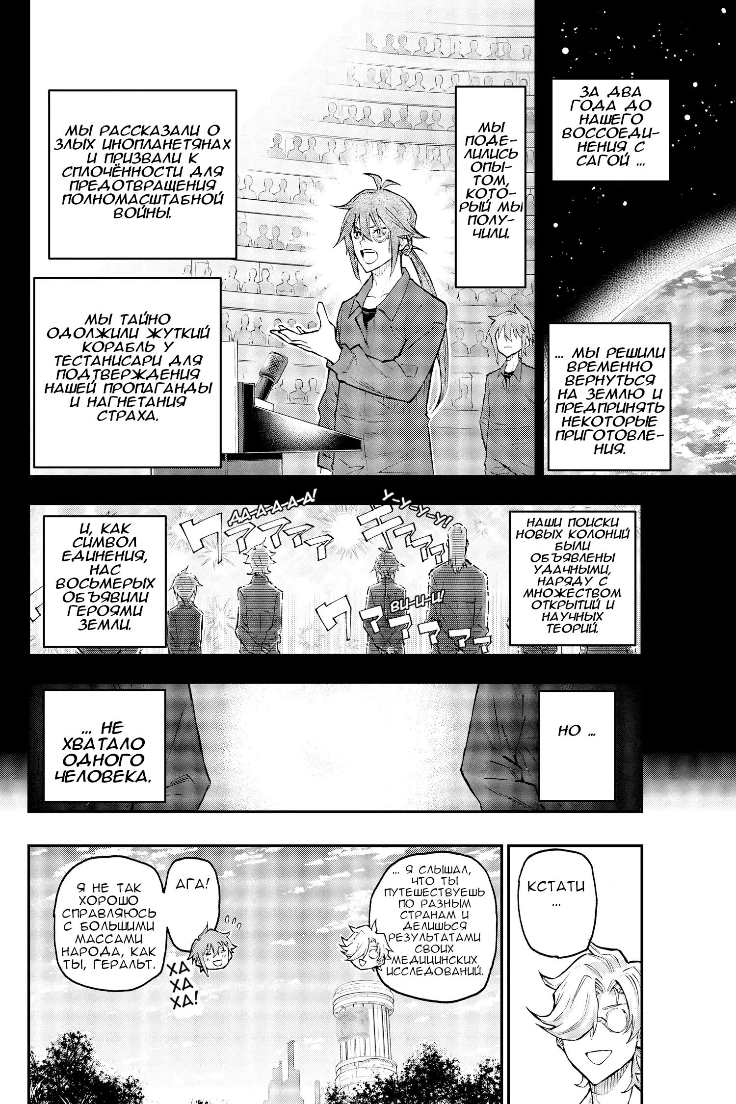 Манга Внеземные пацаны - Глава 51 Страница 16