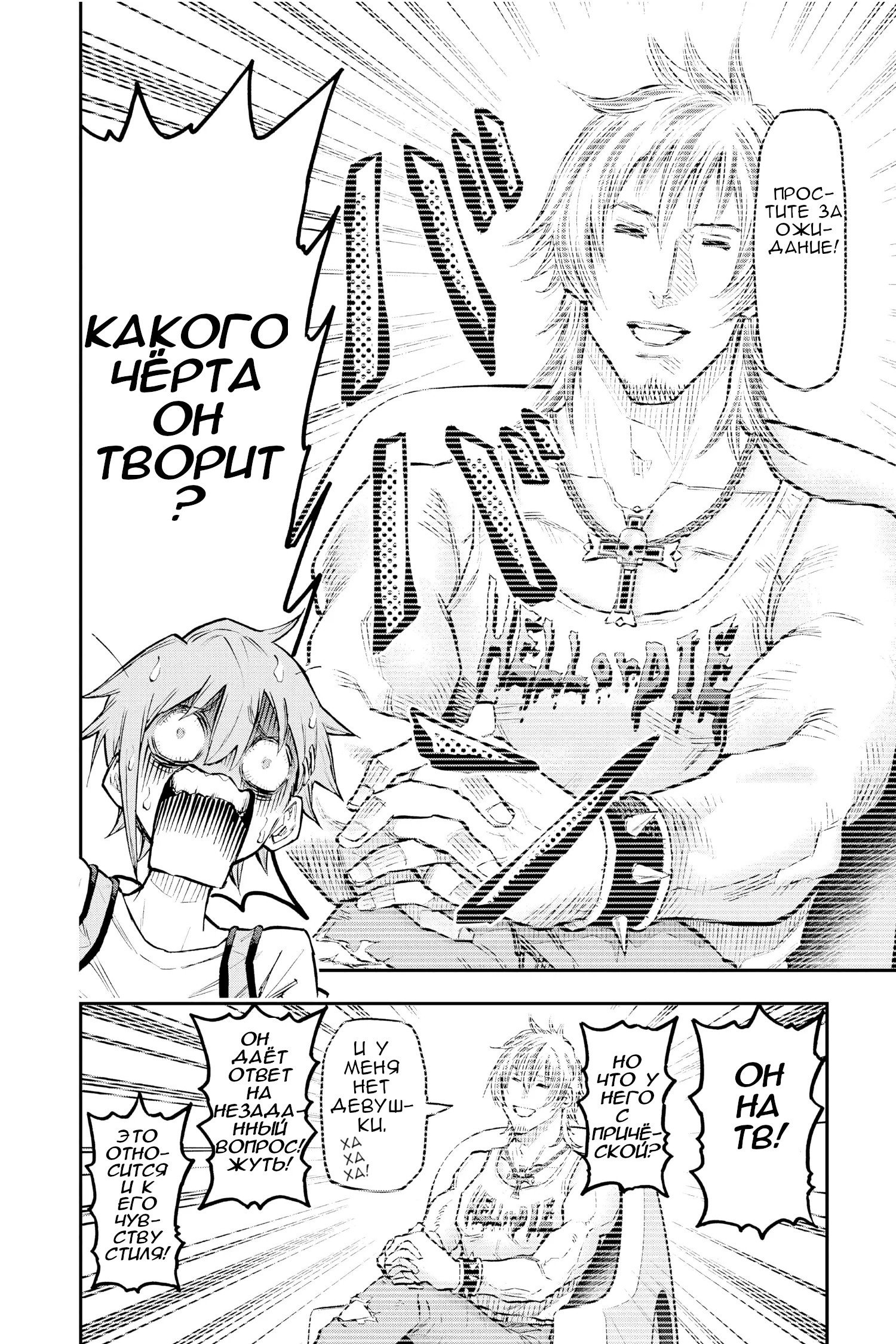 Манга Внеземные пацаны - Глава 51 Страница 18