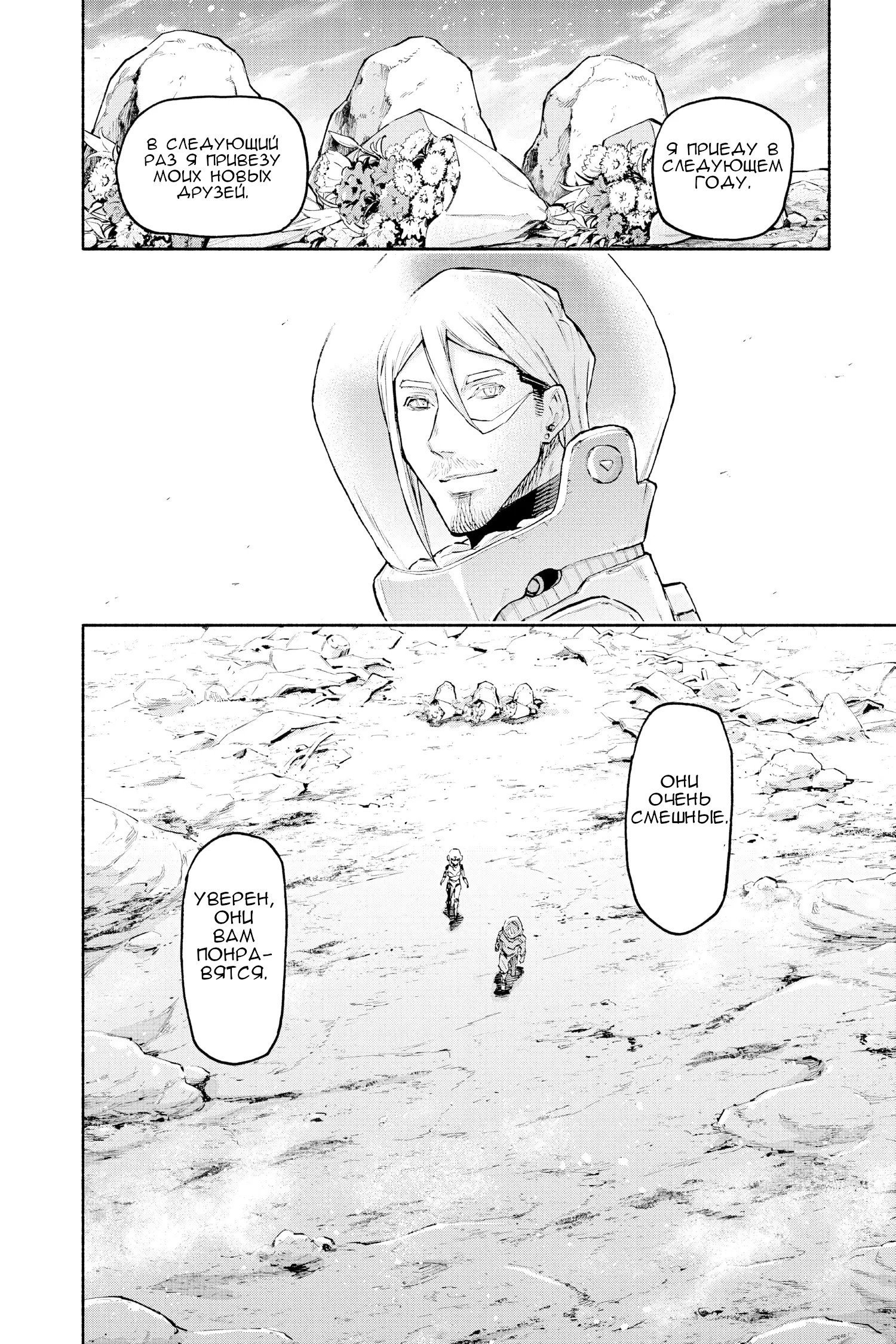 Манга Внеземные пацаны - Глава 51 Страница 28