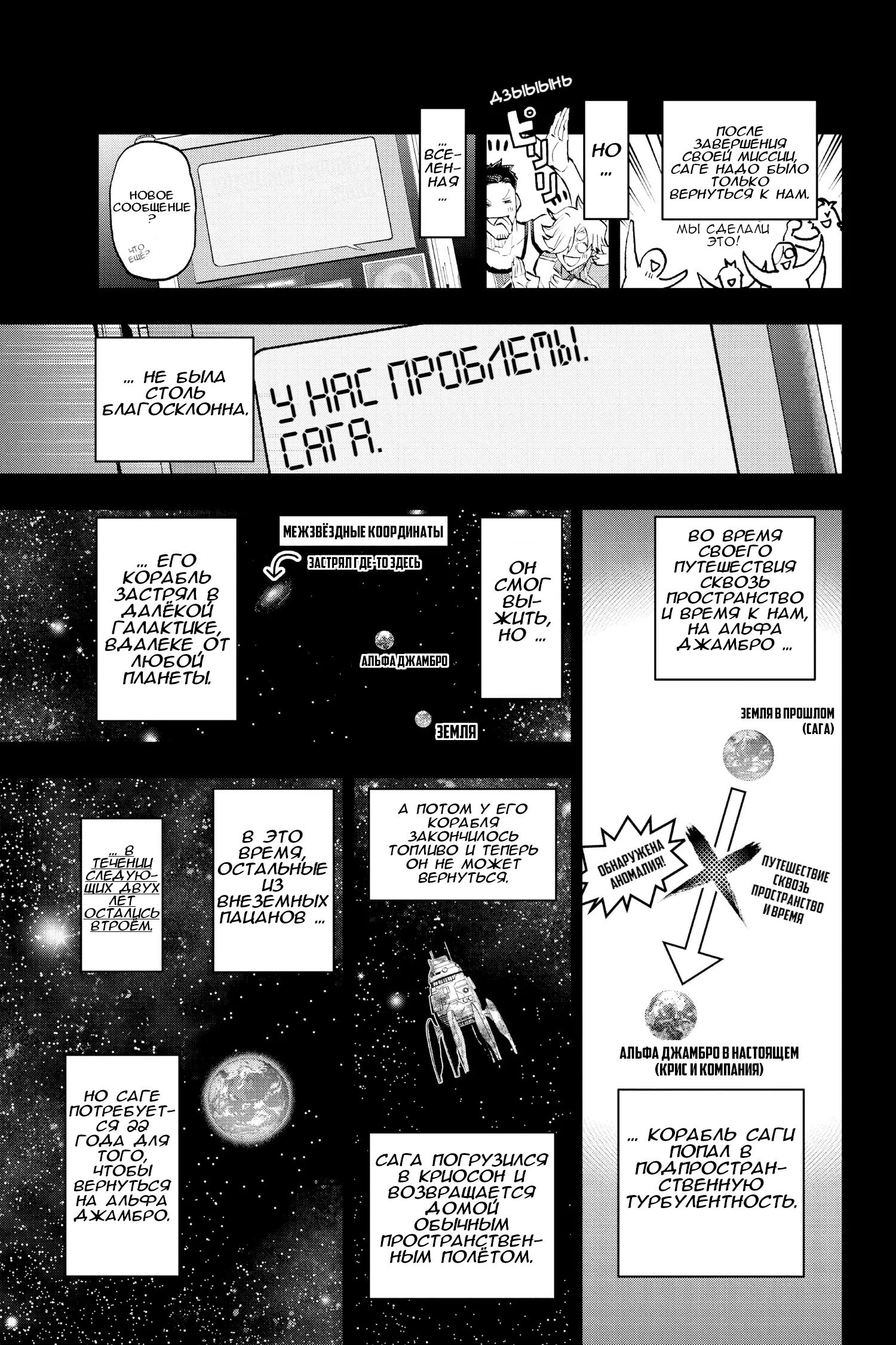 Манга Внеземные пацаны - Глава 51 Страница 15