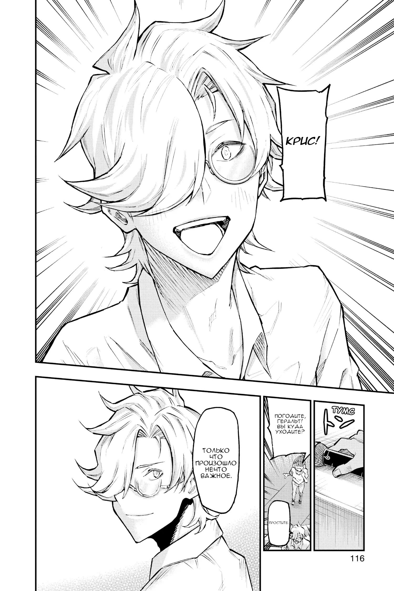 Манга Внеземные пацаны - Глава 51 Страница 10