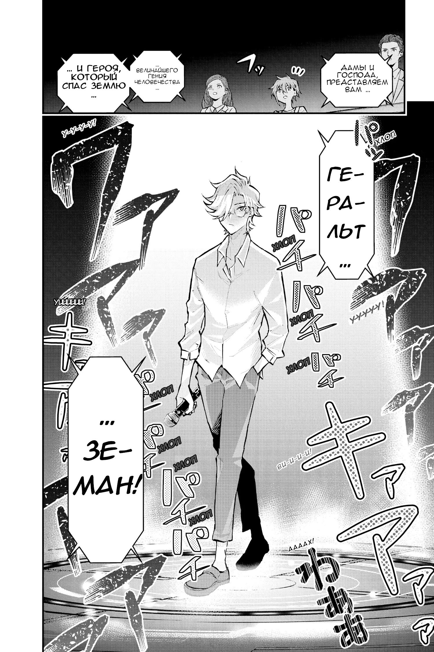 Манга Внеземные пацаны - Глава 51 Страница 6