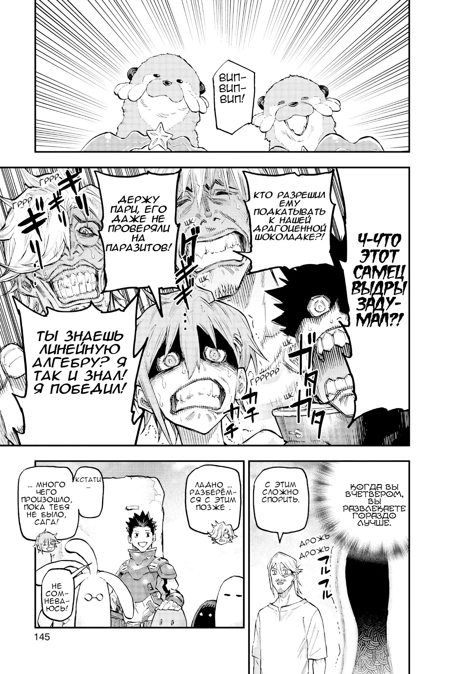 Манга Внеземные пацаны - Глава 51 Страница 39