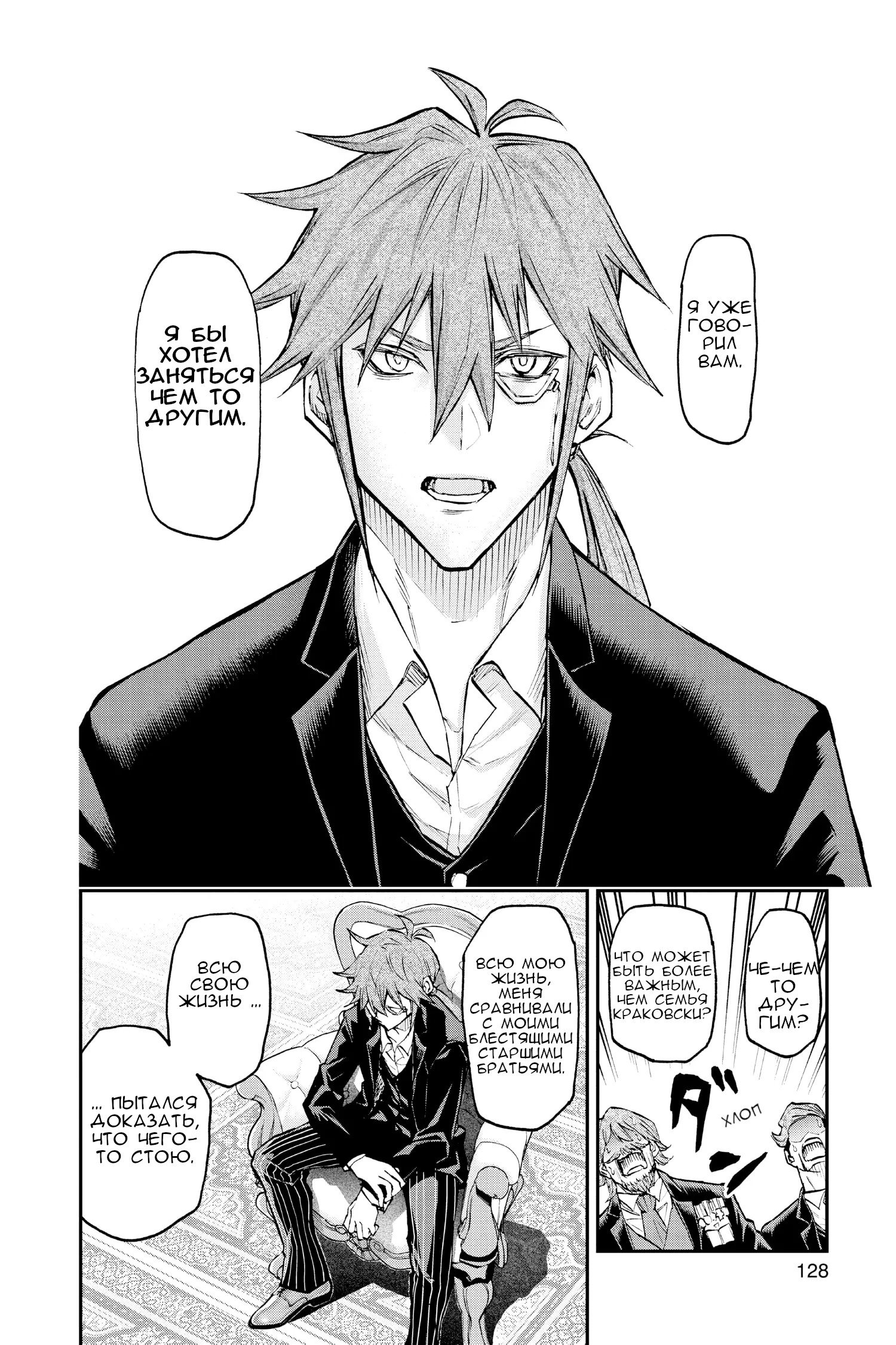 Манга Внеземные пацаны - Глава 51 Страница 22