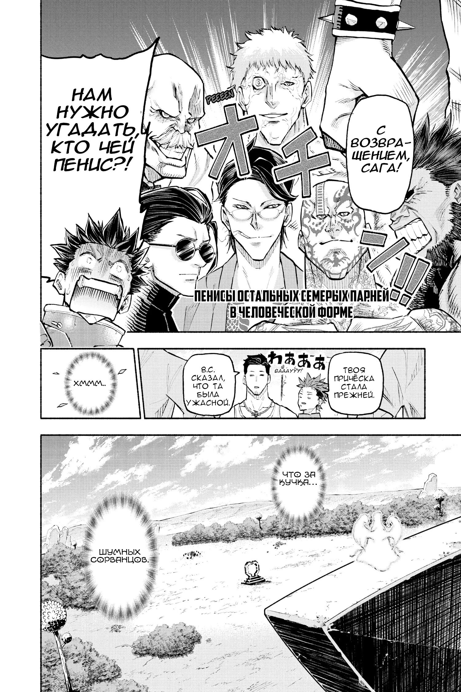 Манга Внеземные пацаны - Глава 51 Страница 44