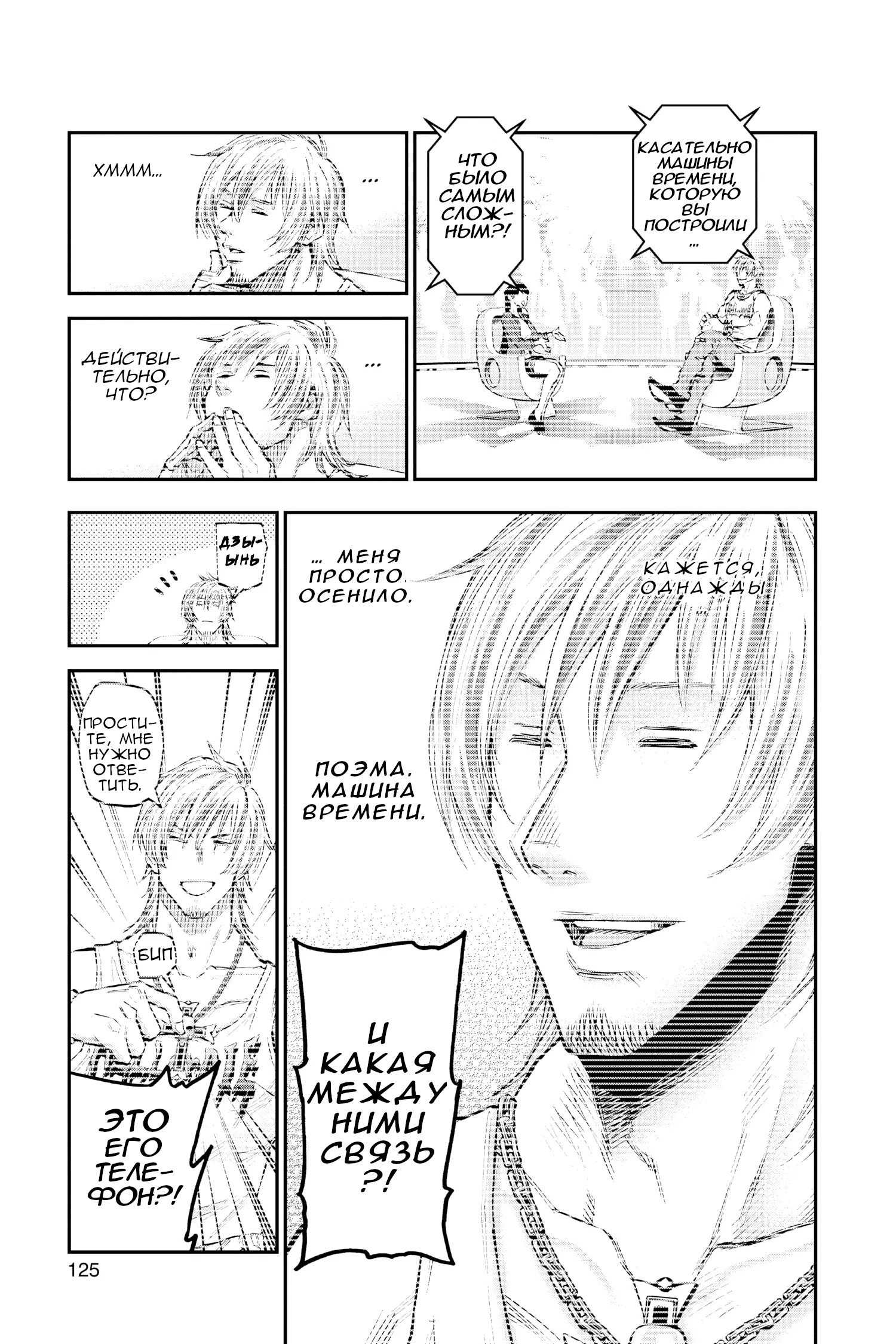 Манга Внеземные пацаны - Глава 51 Страница 19