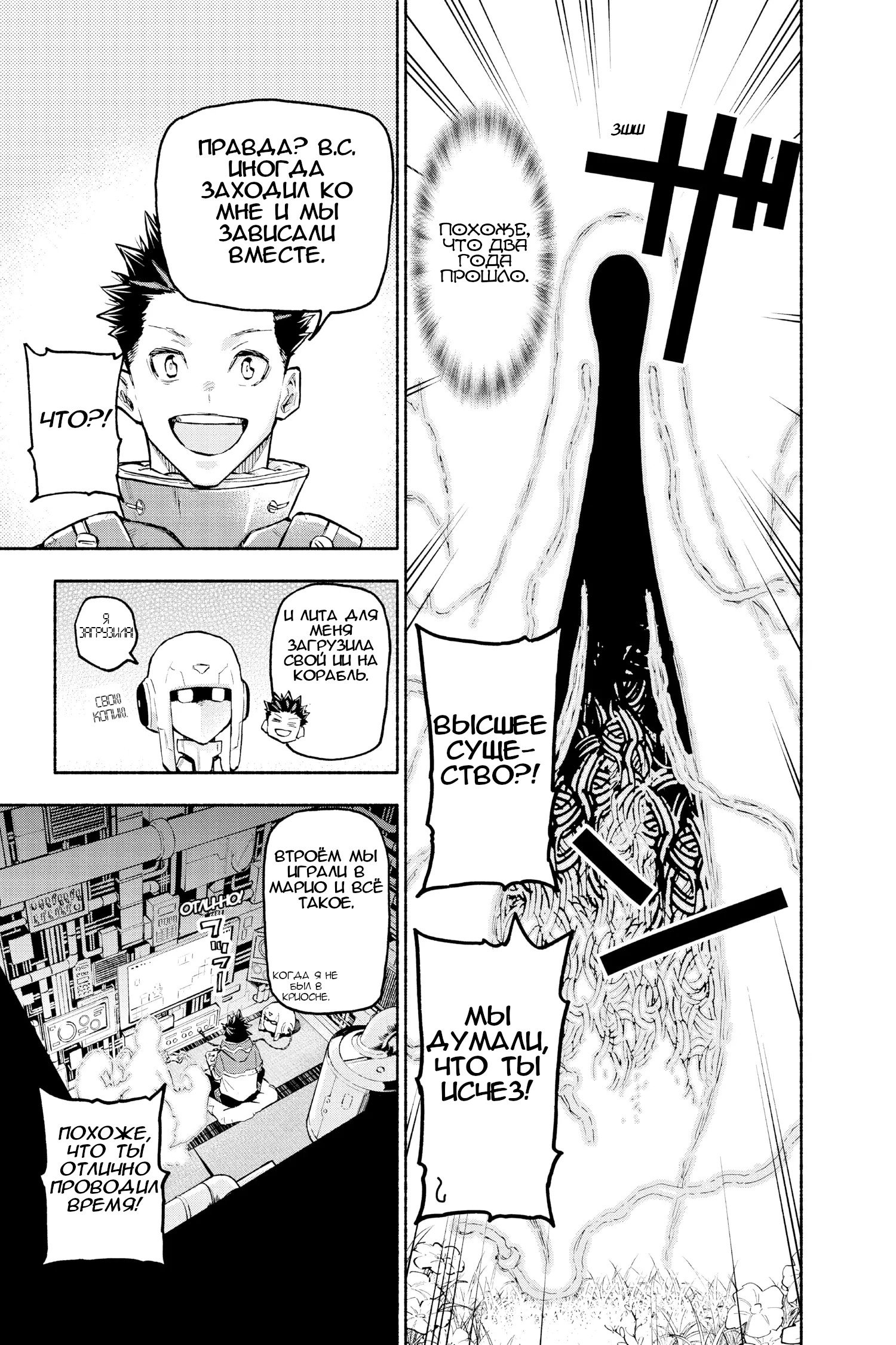 Манга Внеземные пацаны - Глава 51 Страница 37