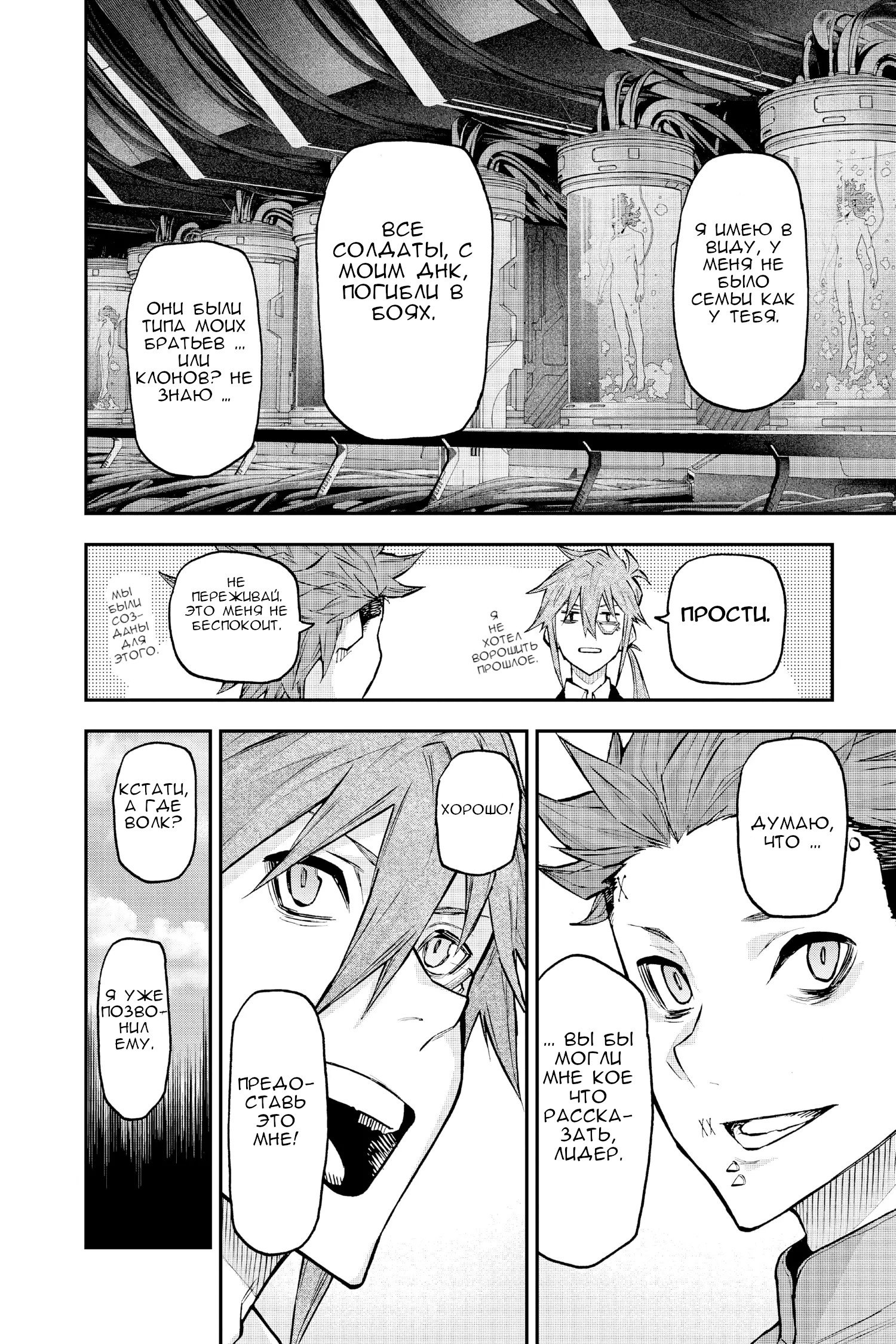 Манга Внеземные пацаны - Глава 51 Страница 26