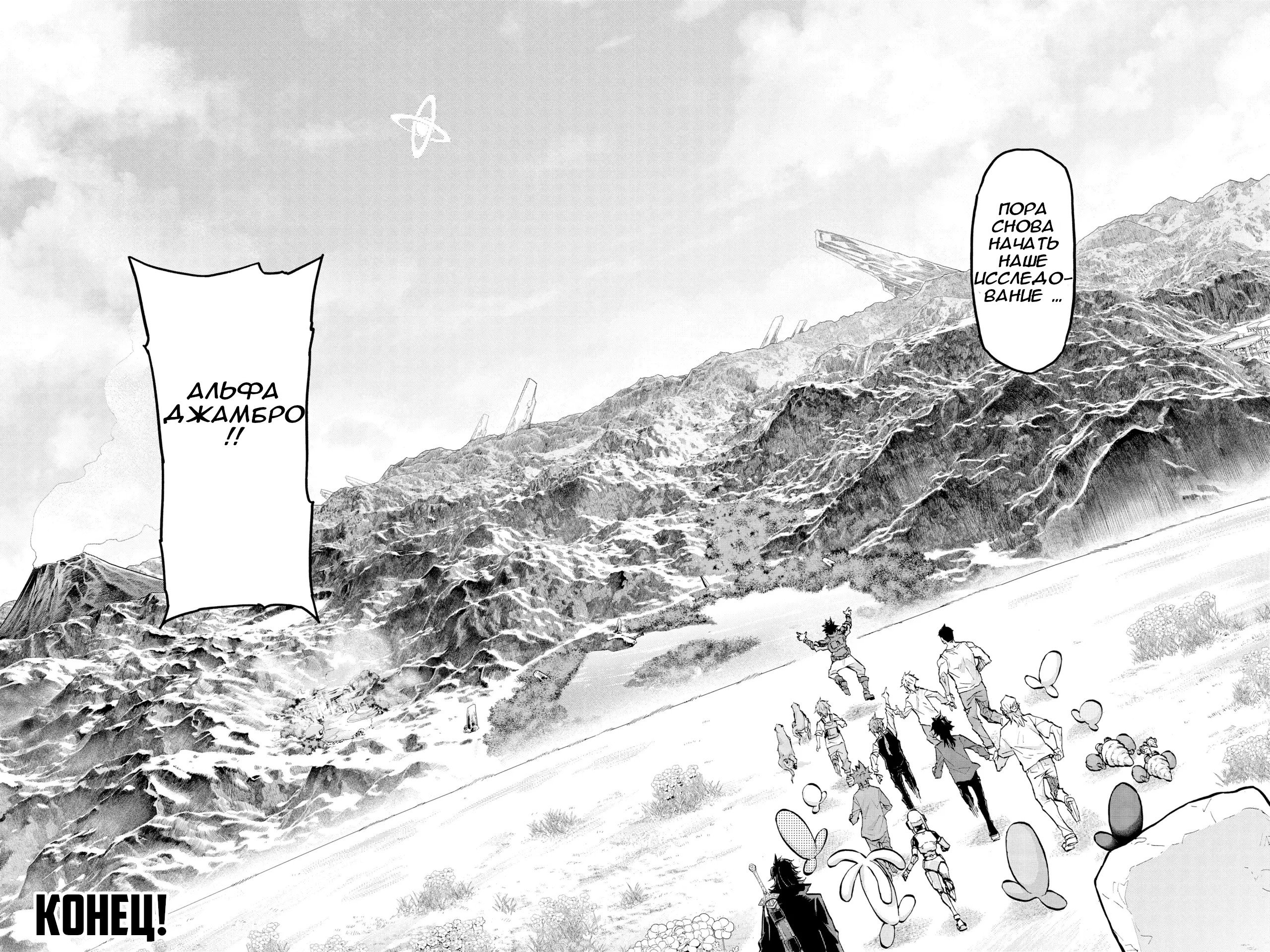 Манга Внеземные пацаны - Глава 51 Страница 46