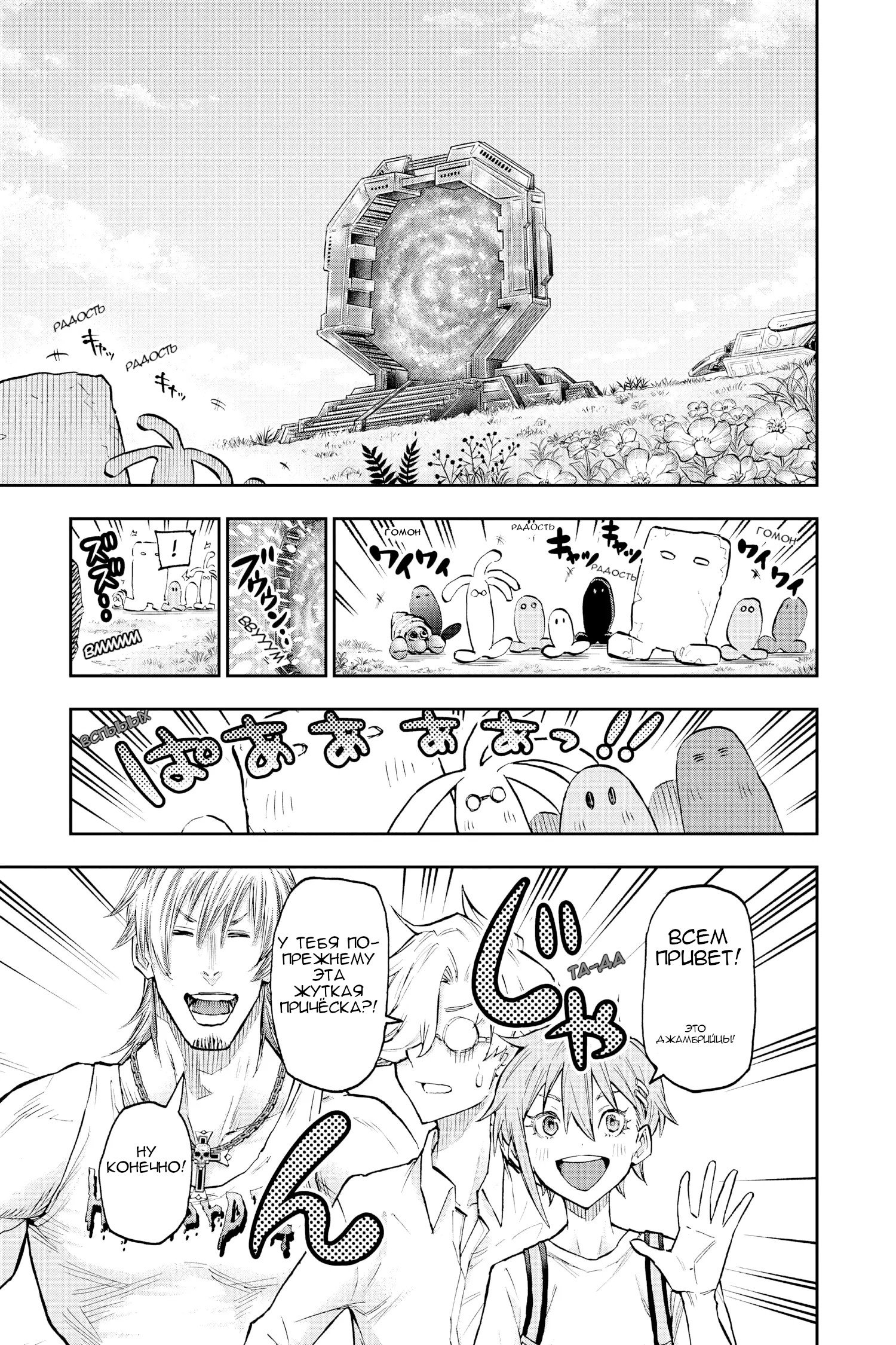 Манга Внеземные пацаны - Глава 51 Страница 31